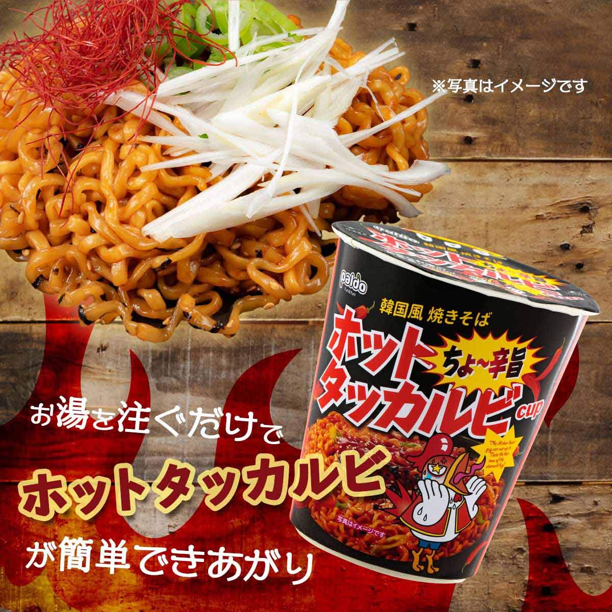 Amazon.co.jp: Paldo [韓国 辛麺] ホット タッカルビ カップ麺