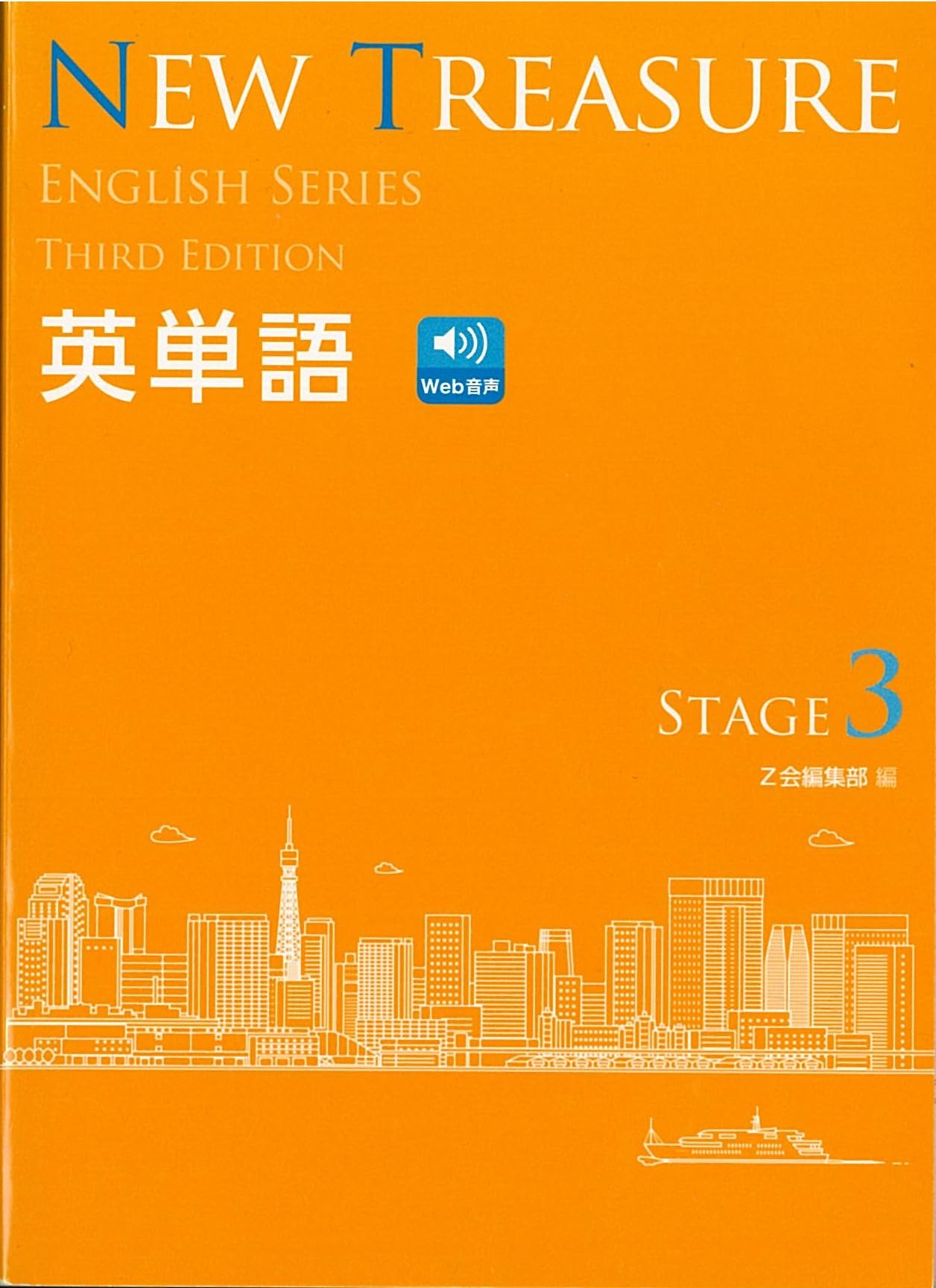 語学・辞書・学習参考書 NEW TREASURE ENGLISH SERIES Stage 1 Seco NEW TREASURE (STAGE 1) (ENGLISH SERIES) | Z会出版編集部 |本 | 通販