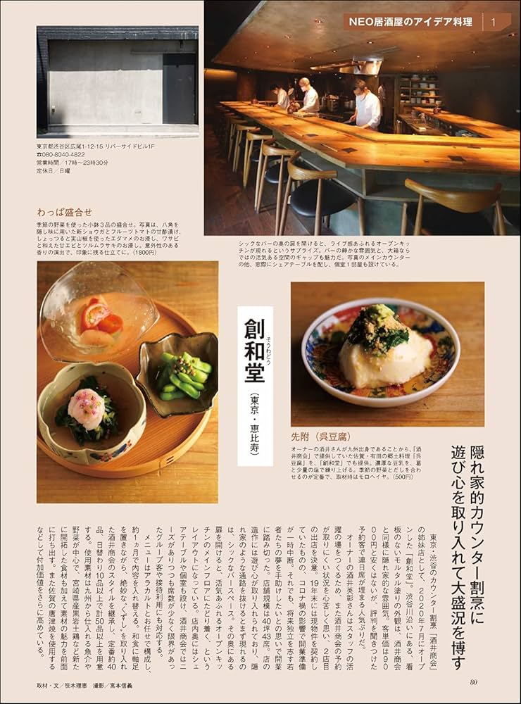 居酒屋2021 (柴田書店MOOK) | 柴田書店 |本 | 通販 | Amazon