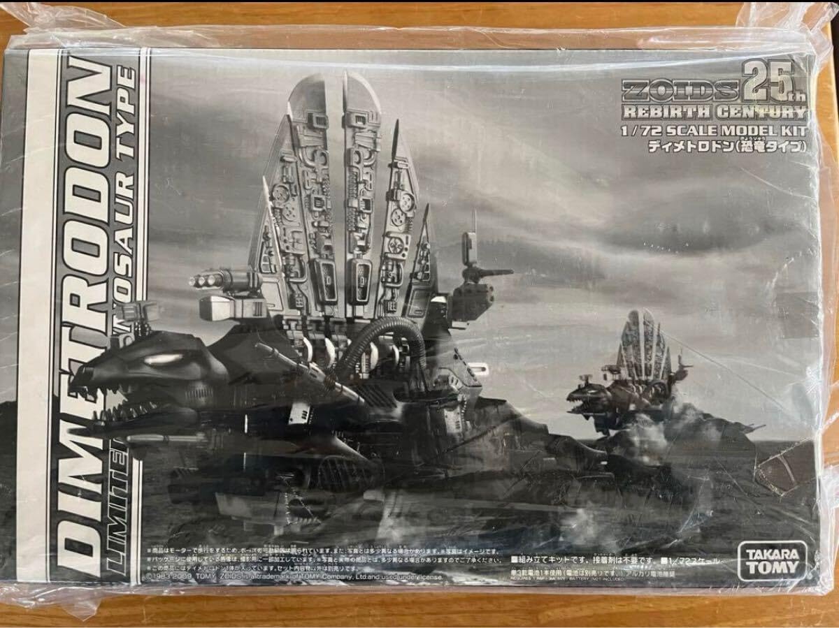 ゾイド ディメトロドン ZOIDS 暗黒軍