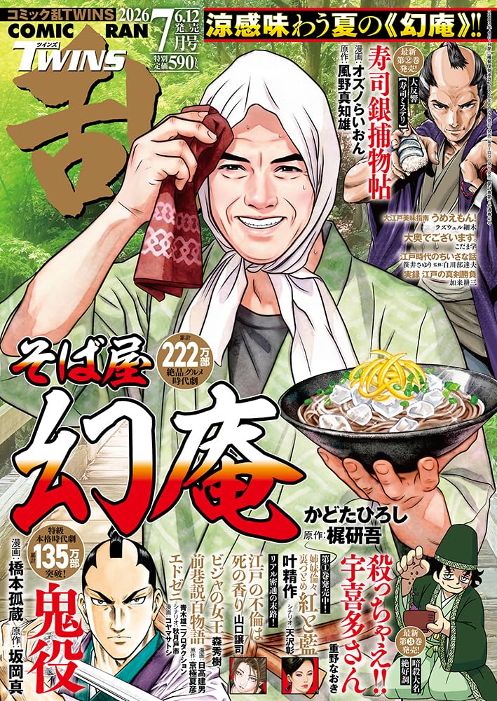 コミック乱ツインズ　2022年7月号〜2025年2月号全３２冊　叶精作そぞろ源内 コミック乱ツインズ 2026年7月号［雑誌］ | リイド社 |本 | 通販 | Amazon