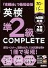 30分×15日間 英検®準2級 COMPLETE 大問別攻略&予想問題 英検® COMPLETE Tankobon Hardcover – March 9, 2026