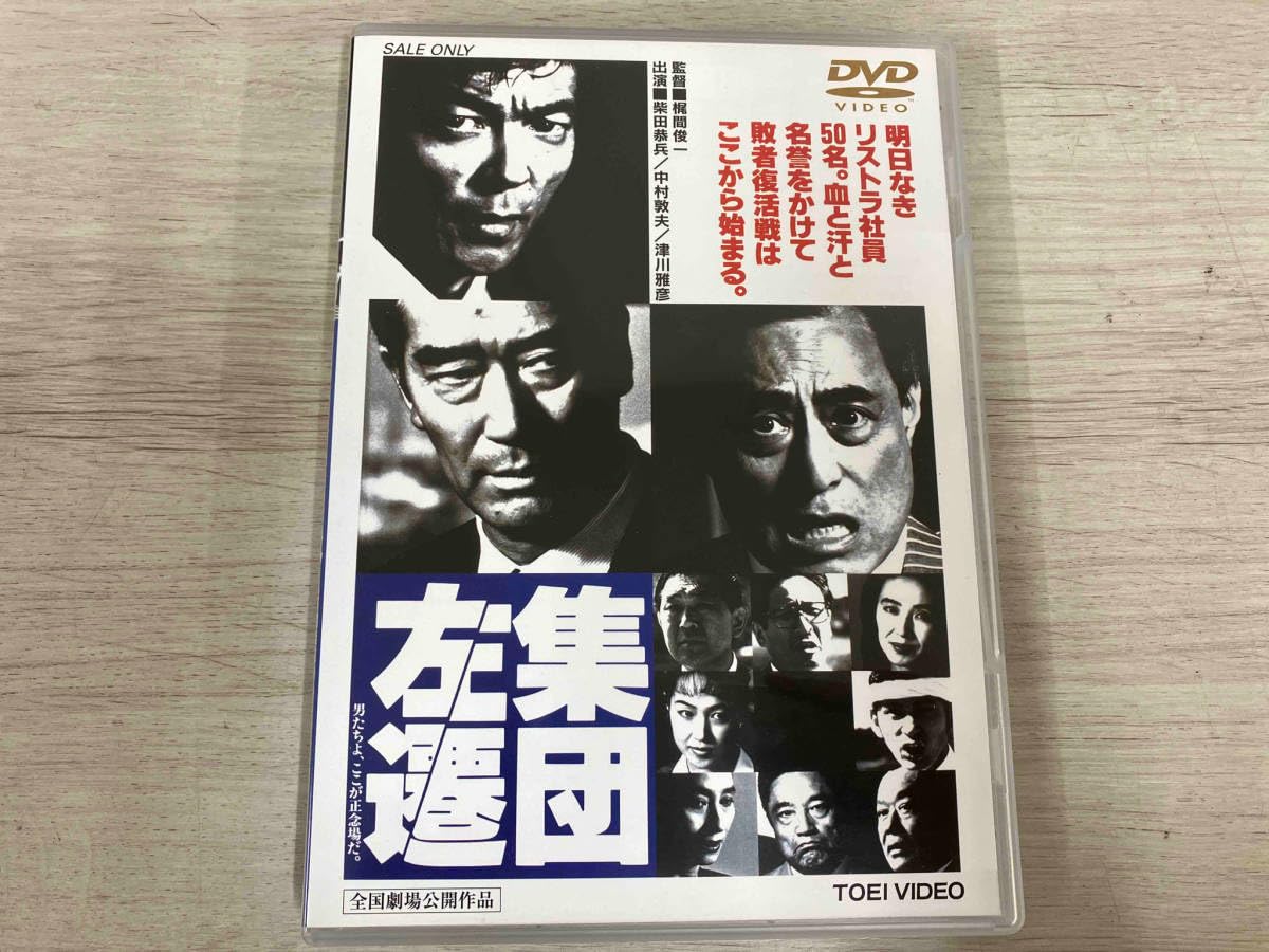 Amazon.co.jp: DVD 集団左遷 : パソコン・周辺機器