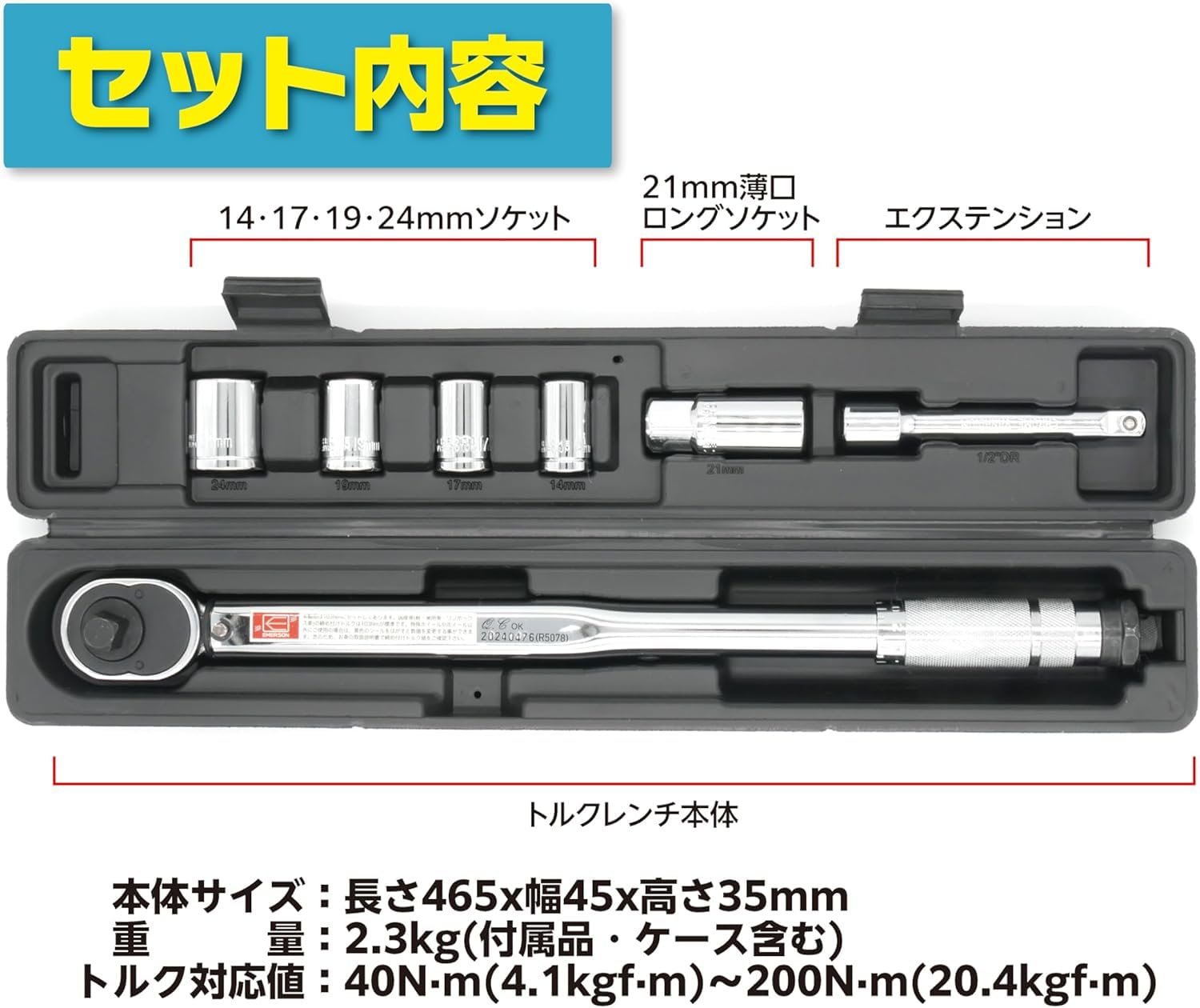 Amazon | エマーソン トルクレンチ トルク対応レンジ 40〜200N・m