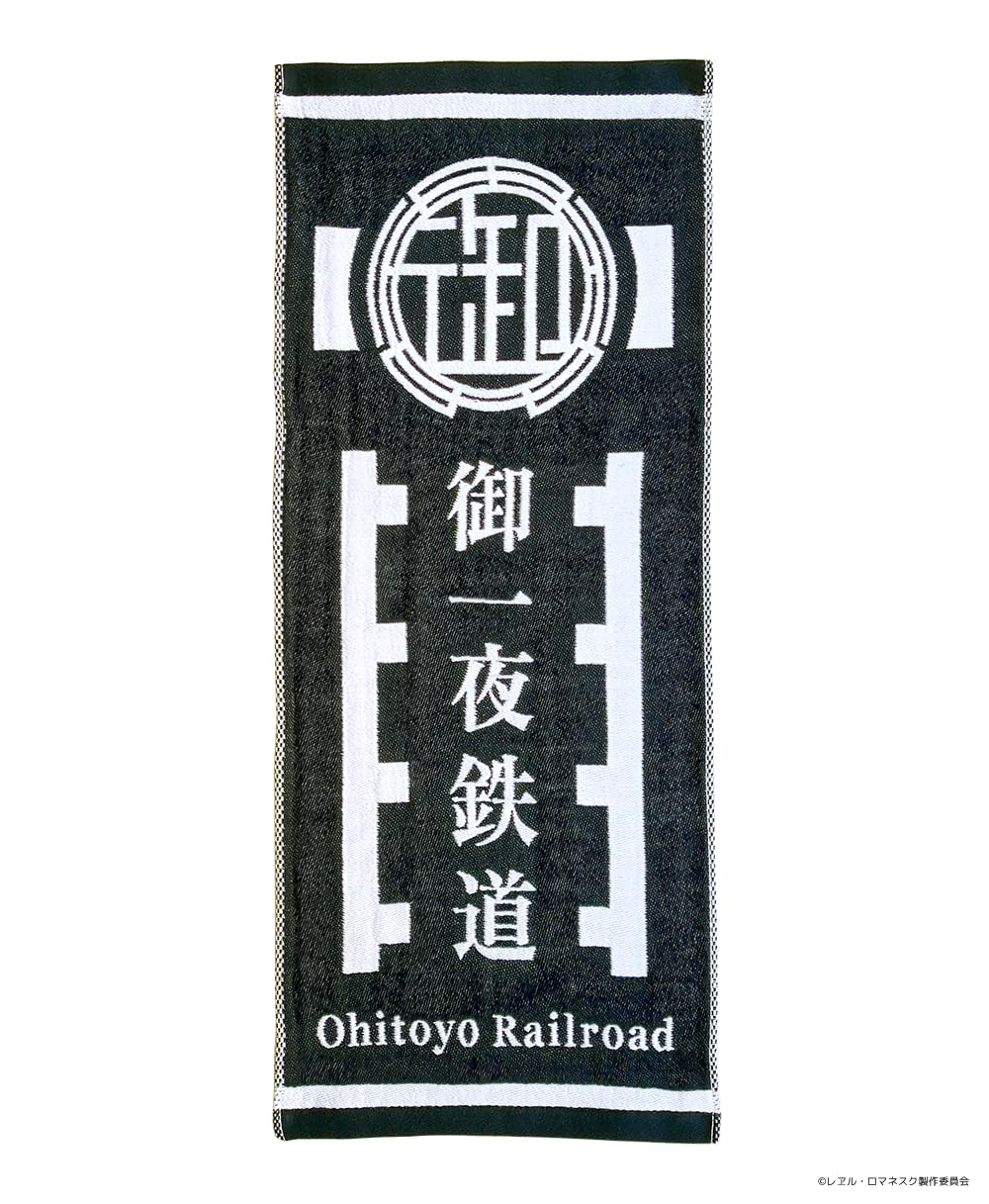 Amazon | 御一夜鉄道 今治産フェイスタオル【グッズ】 | PC