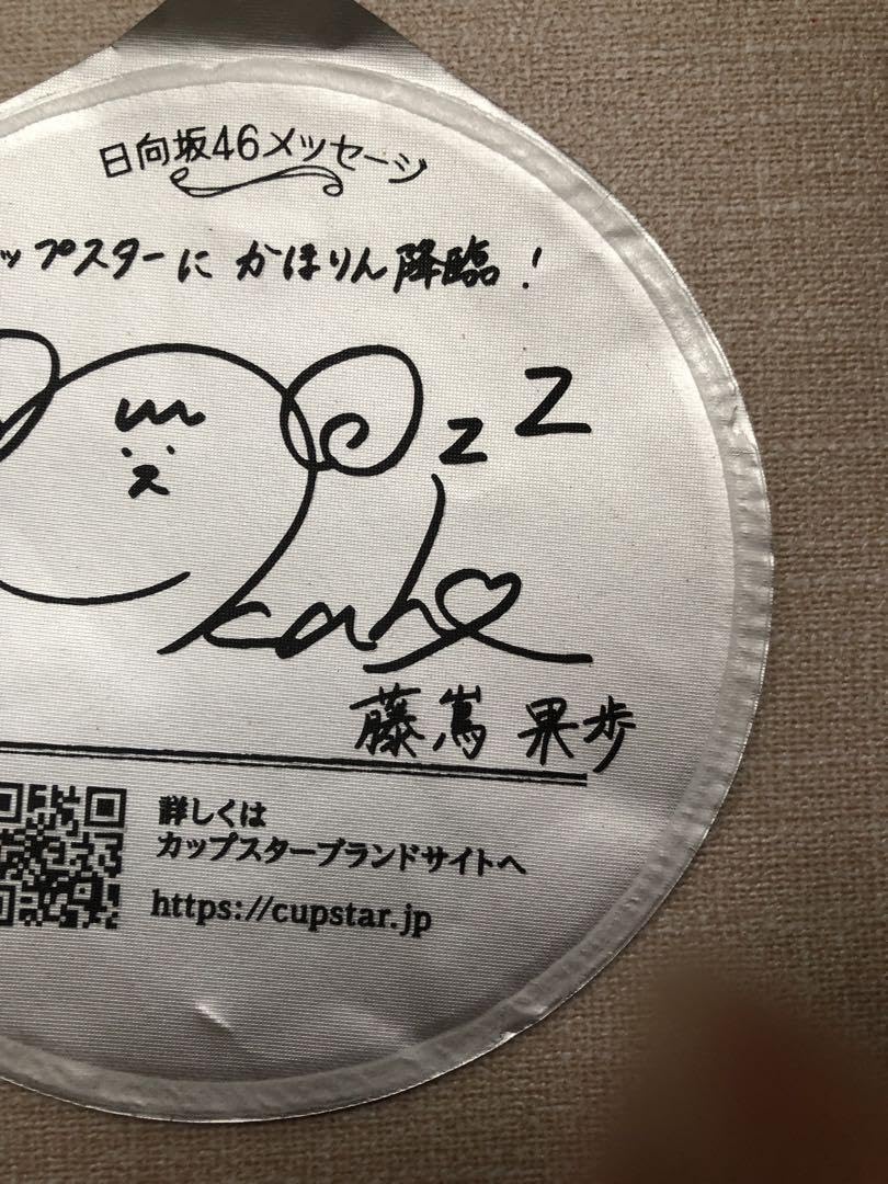 ユニゾンエアー藤嶌果歩直筆サイン入りチェキ グッズ ユニゾンエアー藤嶌果歩直筆サイン入りチェキ グッズ