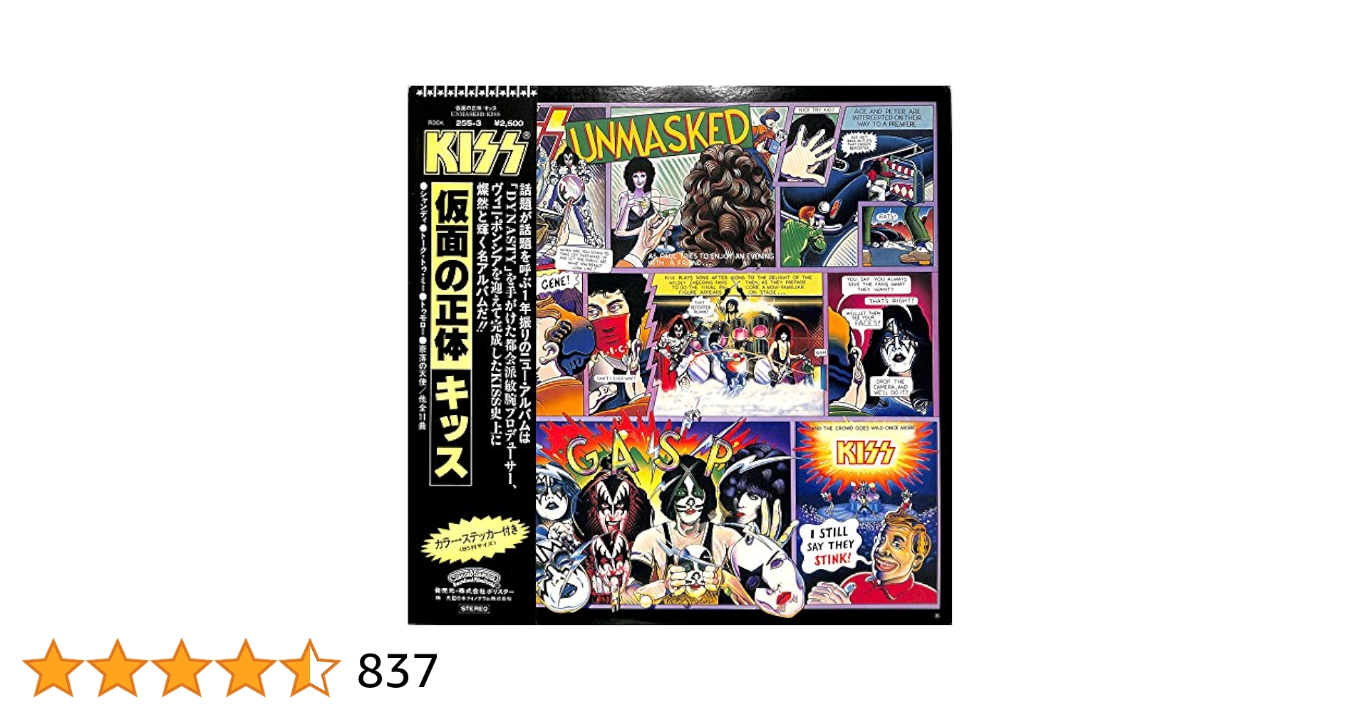 Amazon.co.jp: 仮面の正体[キッス][LP盤]: ミュージック