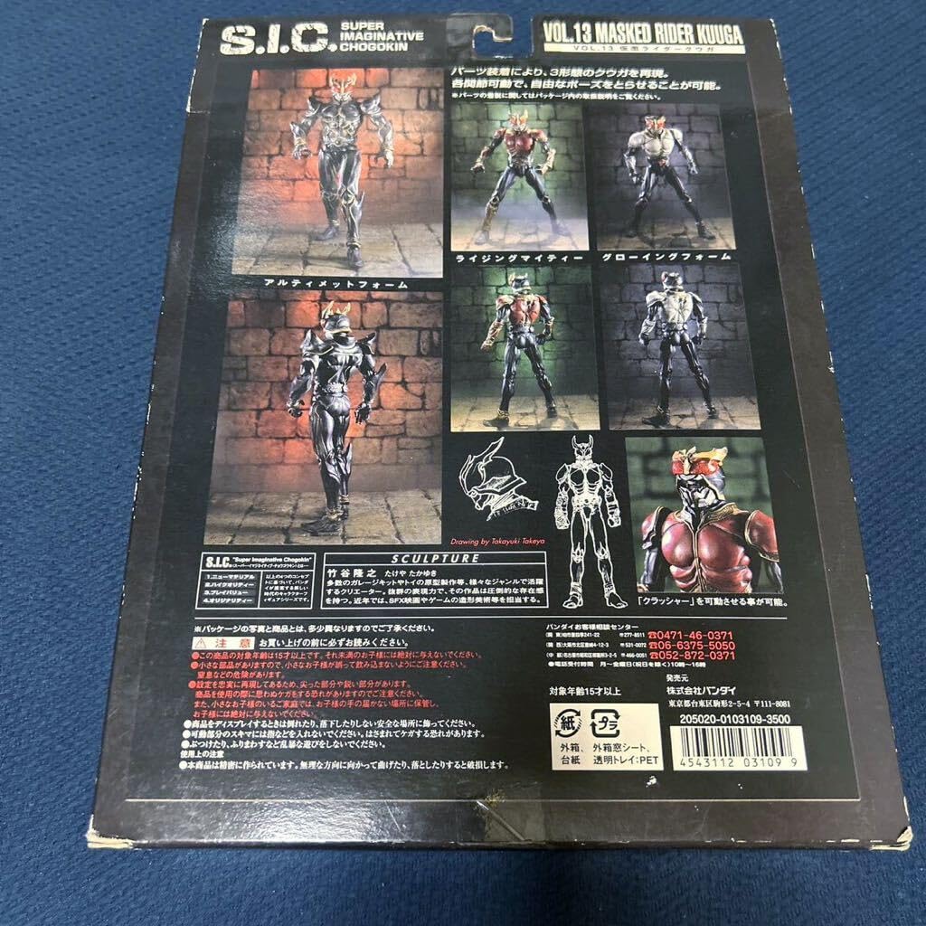 Amazon | S.I.C. Vol.13 ライダークウガ | ソフビ人形 | おもちゃ