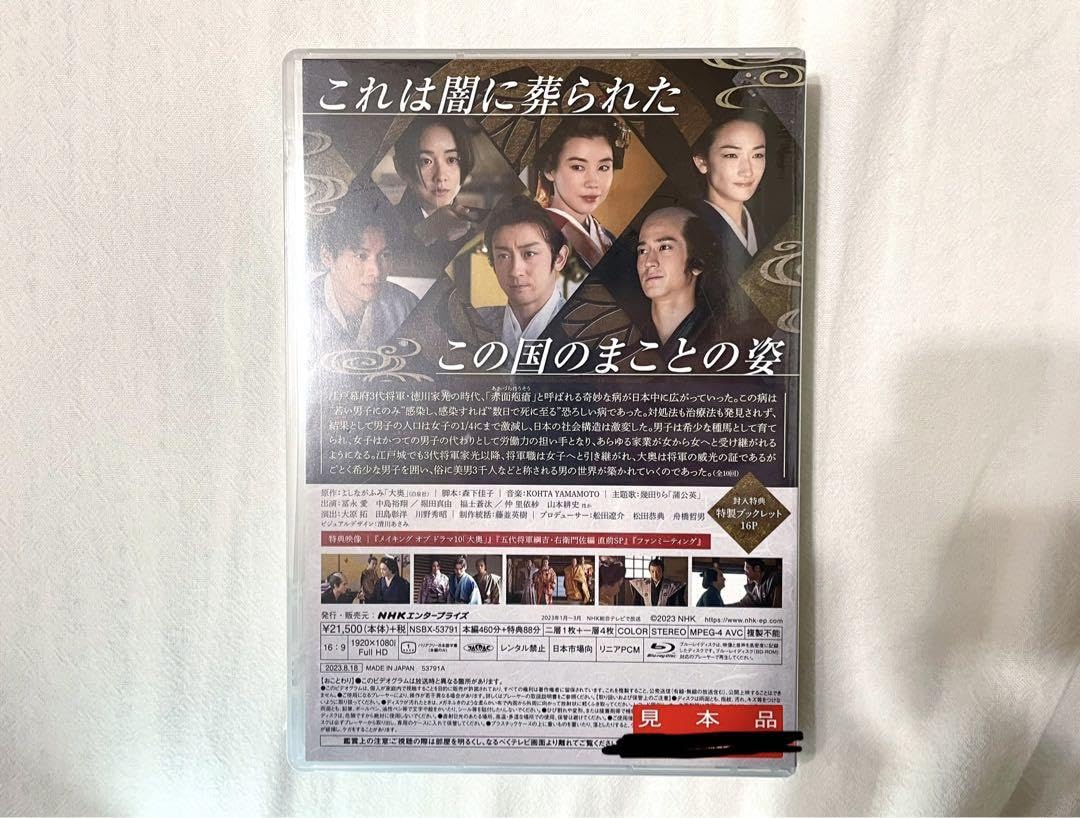 Amazon.co.jp: 大奥 ドラマ NHK ブルーレイ 福士蒼汰 中島裕翔 堀田 