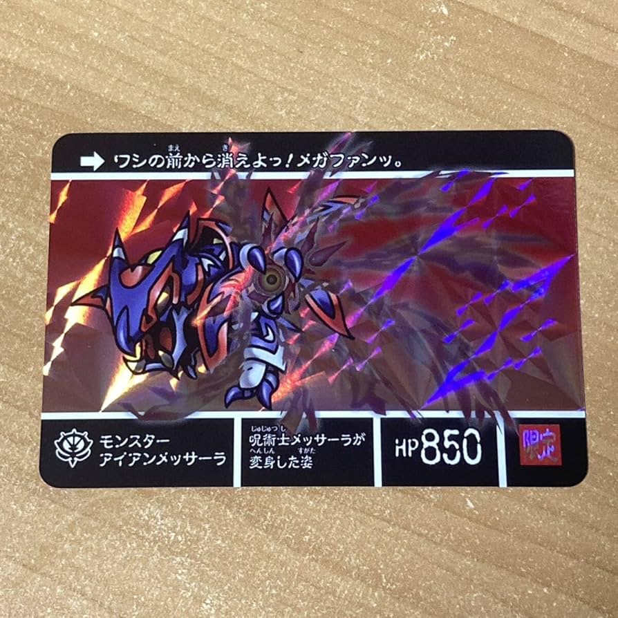 Amazon.co.jp: 限定 モンスターアイアンメッサーラ SD 外伝