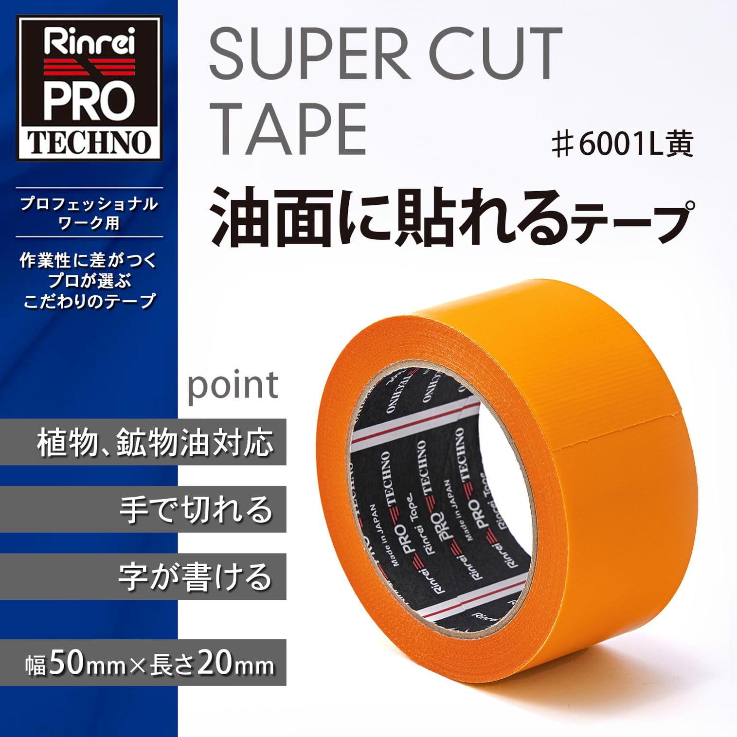 Amazon.co.jp: リンレイテープ 油面に貼れるテープ 黄 50mm×20m #6001L