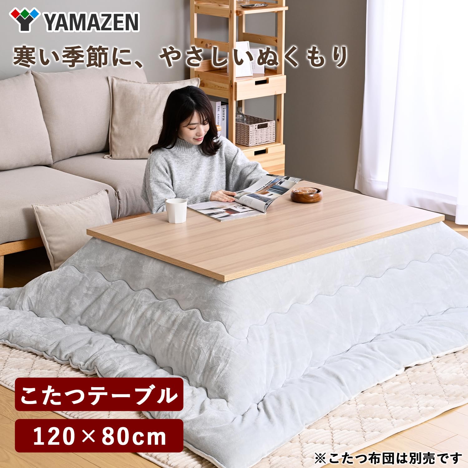 Amazon | [山善] こたつ テーブル 幅120cm×奥行80cm 長方形 一人暮らし