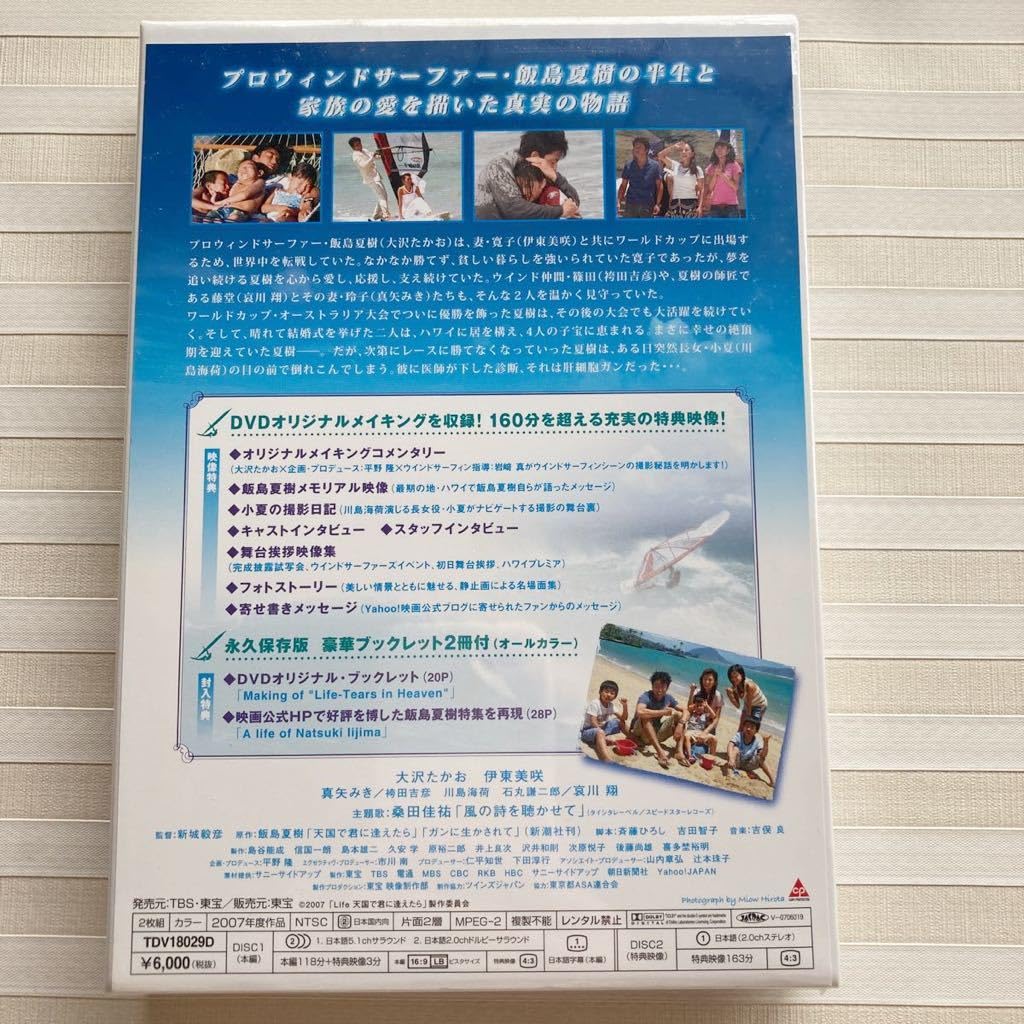 Amazon.co.jp: DVD（2枚組）Life 天国で君に逢えたら メモリアル