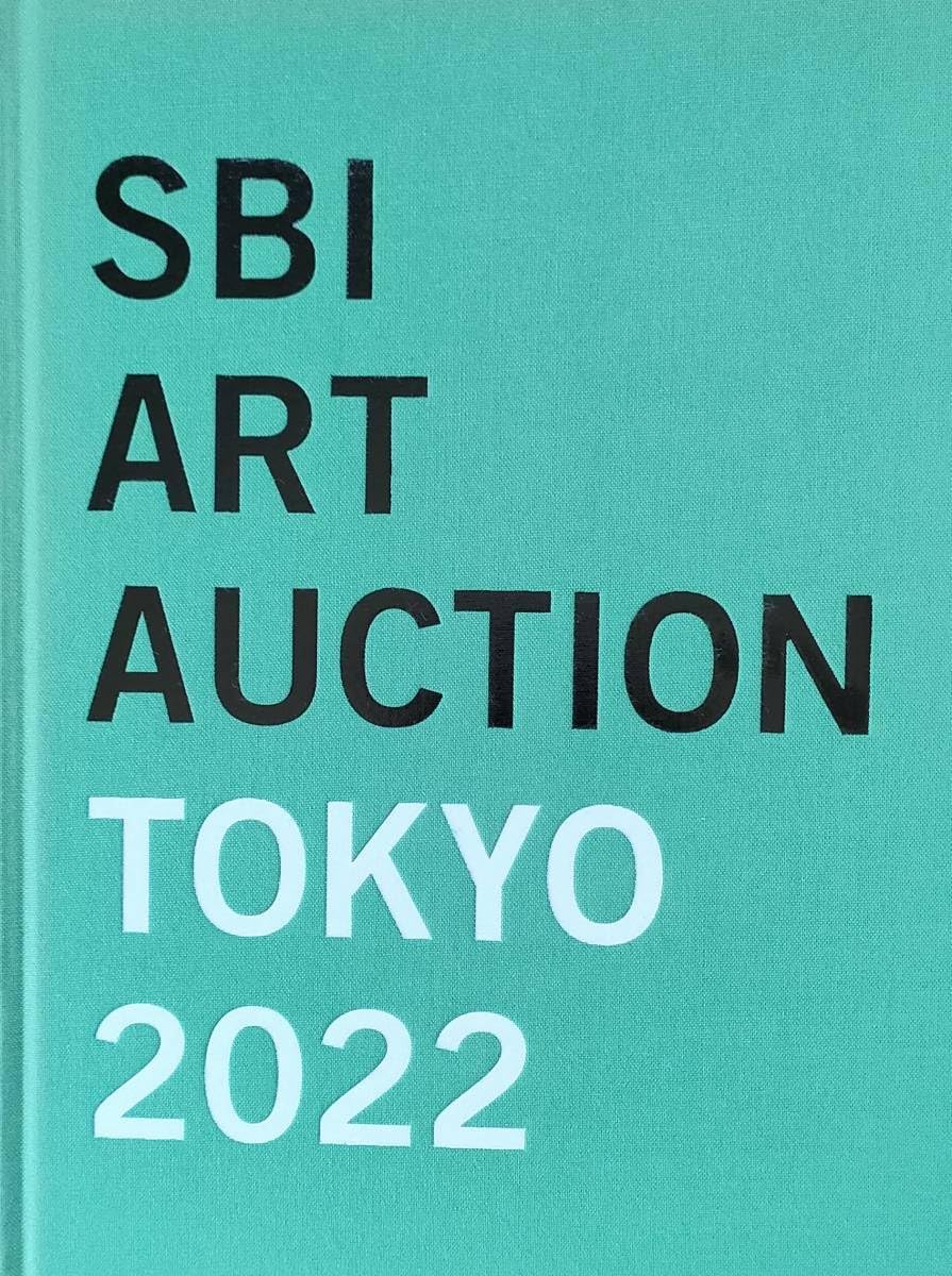 SBI ART AUCTION カタログ 2022-2024 全14冊 SBI ART AUCTION カタログ 2022-2024 全14冊 本