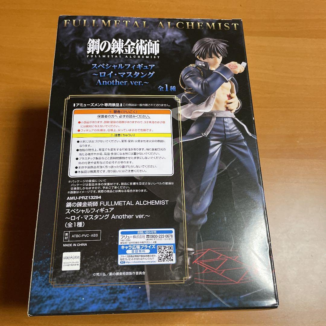 Amazon.co.jp: 鋼の錬金術師 ロイマスタング スペシャルフィギュア