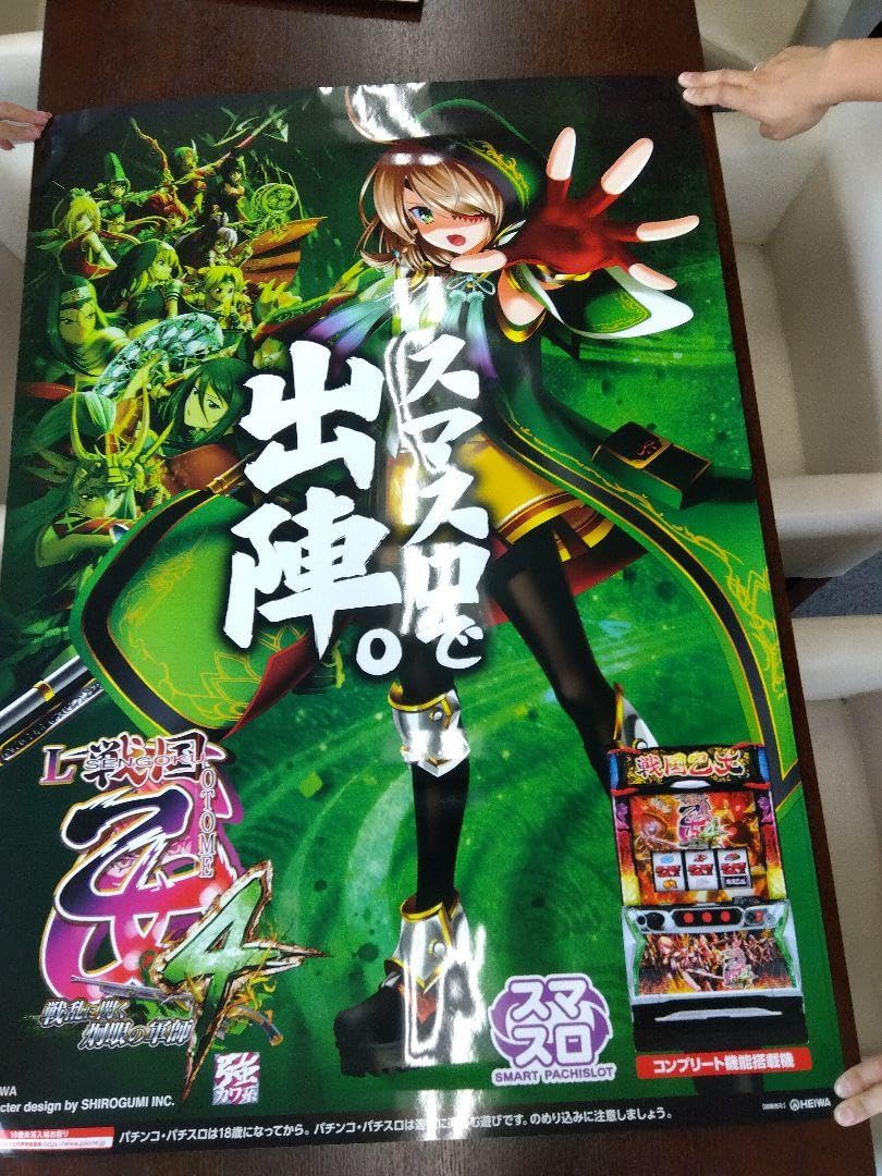 戦国乙女　特大ポスター4種セット　オマケつき Amazon.co.jp: スマスロ戦国乙女4ポスター : おもちゃ