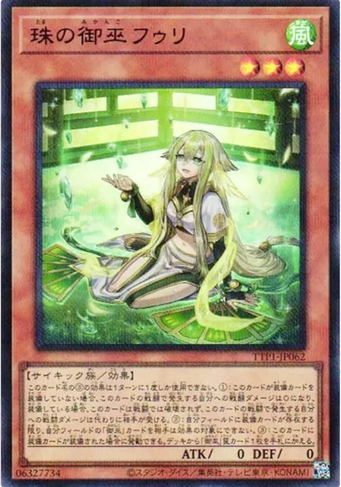 Amazon.co.jp: 【新規イラスト】 遊戯王カード TTP1-JP062 珠の御巫 Amazon.co.jp: 【新規イラスト】 遊戯王カード TTP1-JP062 珠の御巫