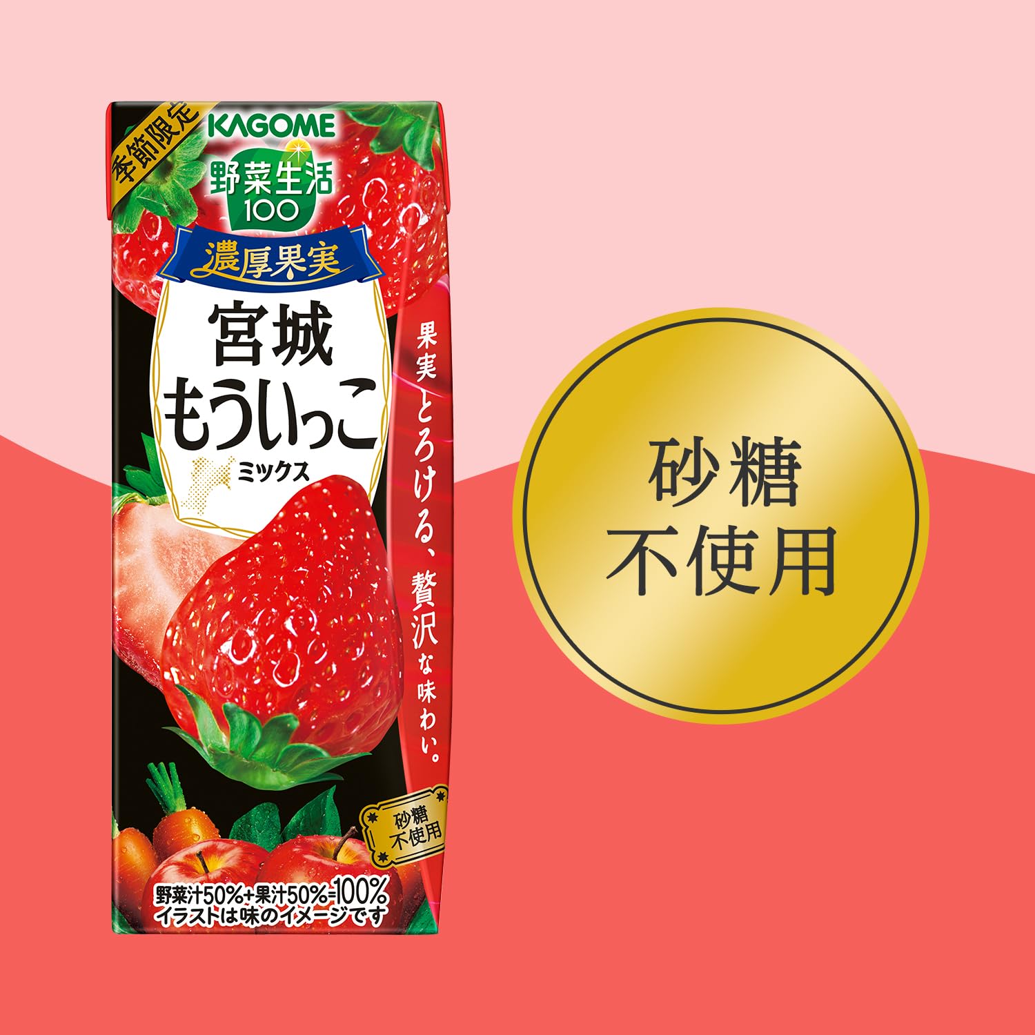 Amazon.co.jp: カゴメ 野菜生活100 濃厚果実 宮城もういっこミックス