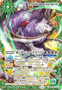 Amazon.co.jp: バトルスピリッツ BSC45-XV03 剣王獣ビャク・ガロウXV