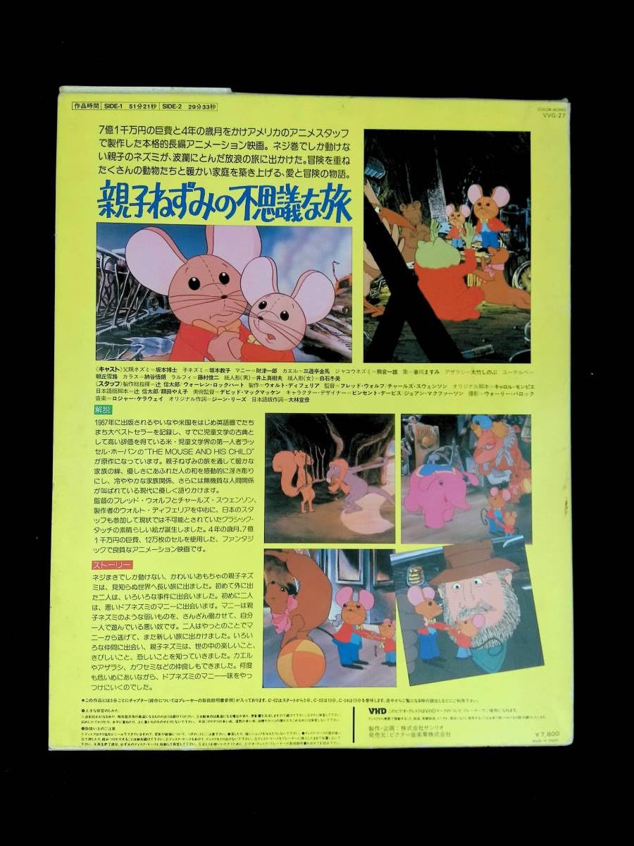 Amazon.co.jp: VHD ビデオディスク 親子ねずみの不思議な旅 アニメ