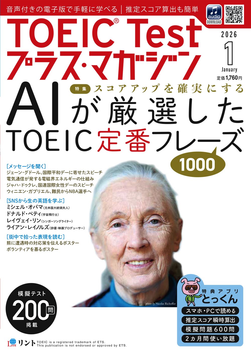 音声DL＋電子版付き】TOEIC Testプラス・マガジン 2026年1月号
