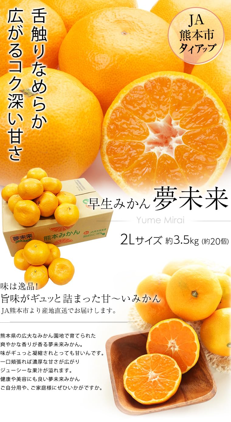 Amazon.co.jp: みかん 夢未来 早生みかん 約3.5kg 2Lサイズ 約20個 JA
