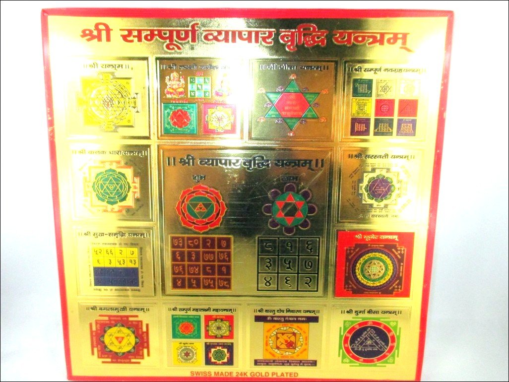 Hitech Shree Sampurna Vyapar Vriddhi Yantra Approx. 4" 4" inch Dia. 24 k Gold Plated Best for Getting a Good Effect in Your Business..