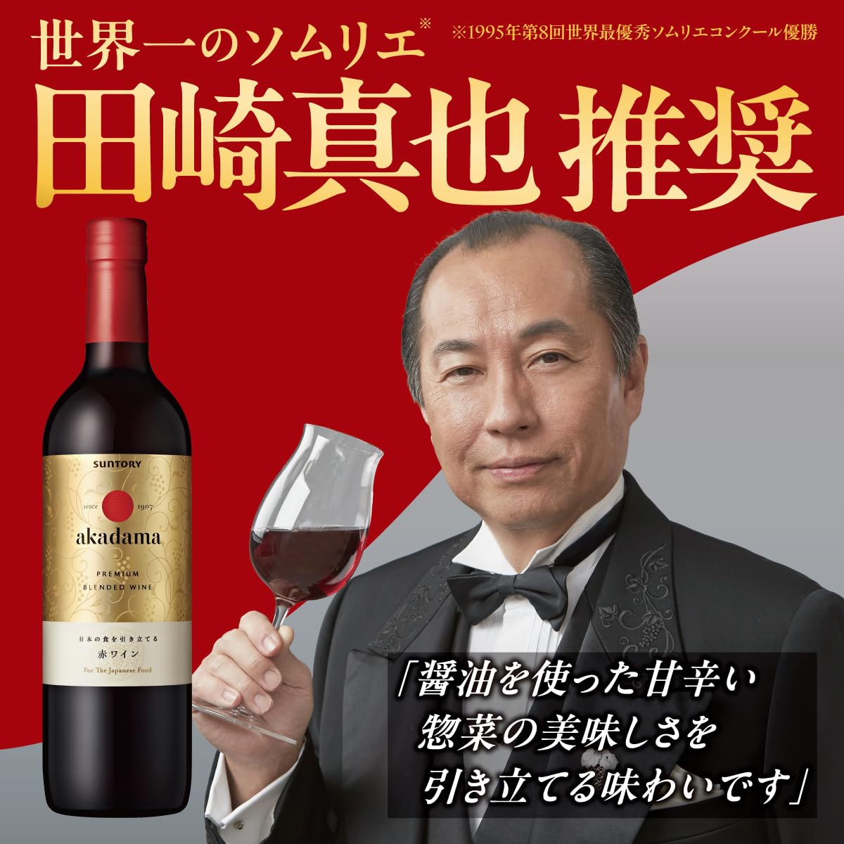 Amazon.co.jp: Suntory Akadama Premium Blended Wine 750ml [Red Wine