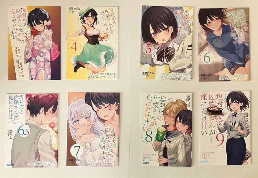 Amazon.co.jp: まとめ売り 塩対応の佐藤さんが俺にだけ甘い 特典