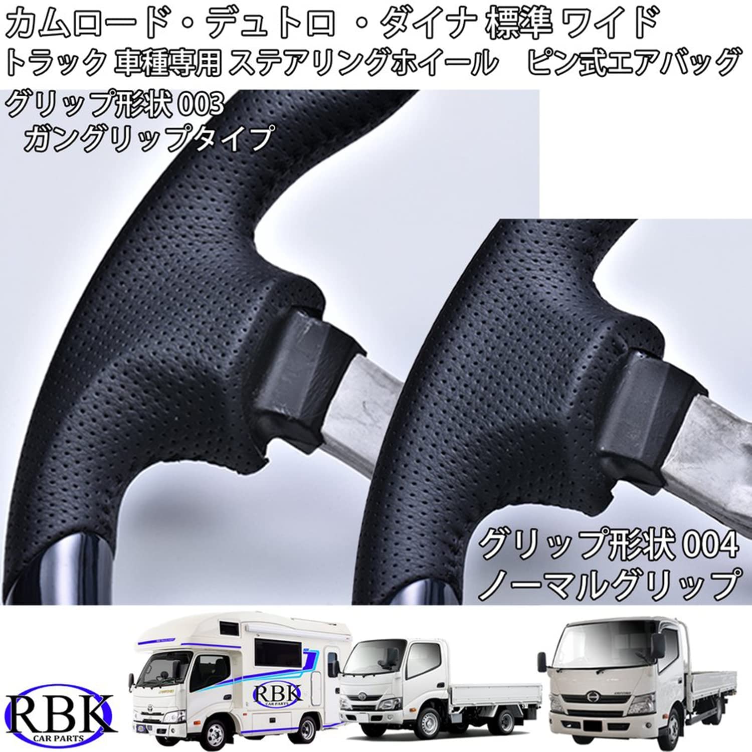 カムロード・デュトロ・トヨエース・ダイナ カムロード・デュトロ・トヨエース・ダイナ