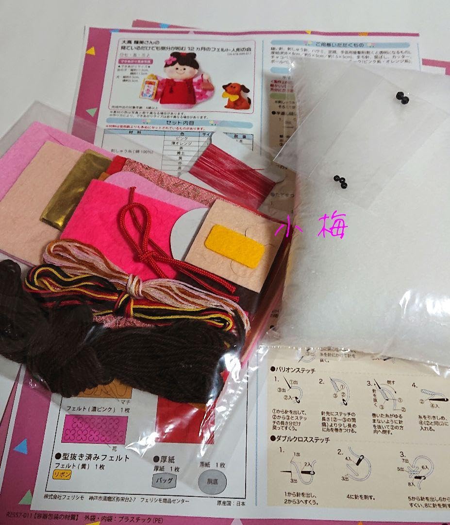 Amazon.co.jp: 大高輝美 フェルト人形キット⑪ 七五三♪ : おもちゃ