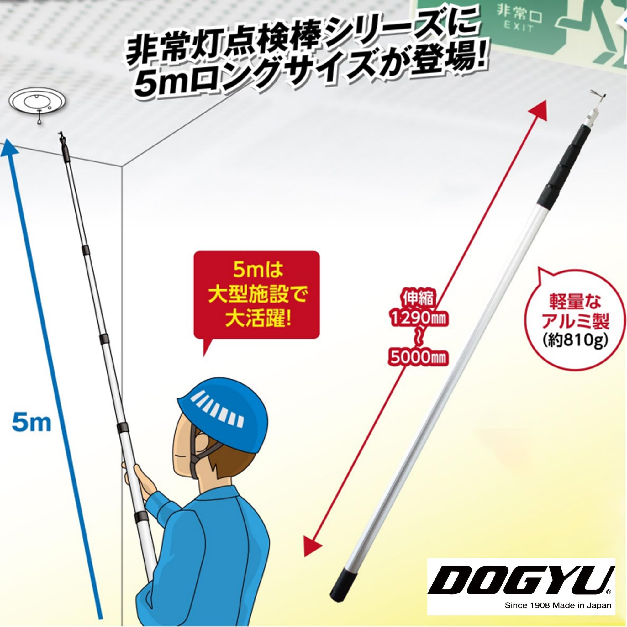 Amazon | DOGYU 非常灯点検棒 5000AL 03875 消防設備点検 防火