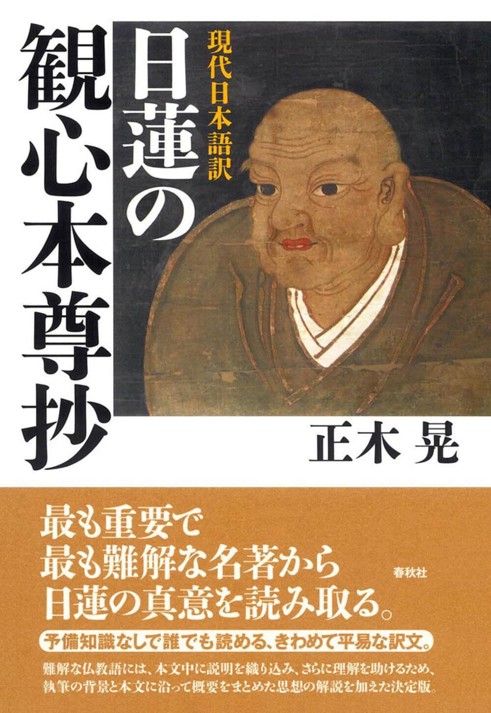 日本宗教大観 太宰府の妙香庵本堂に祀られている御本尊の華香救世観世音菩薩