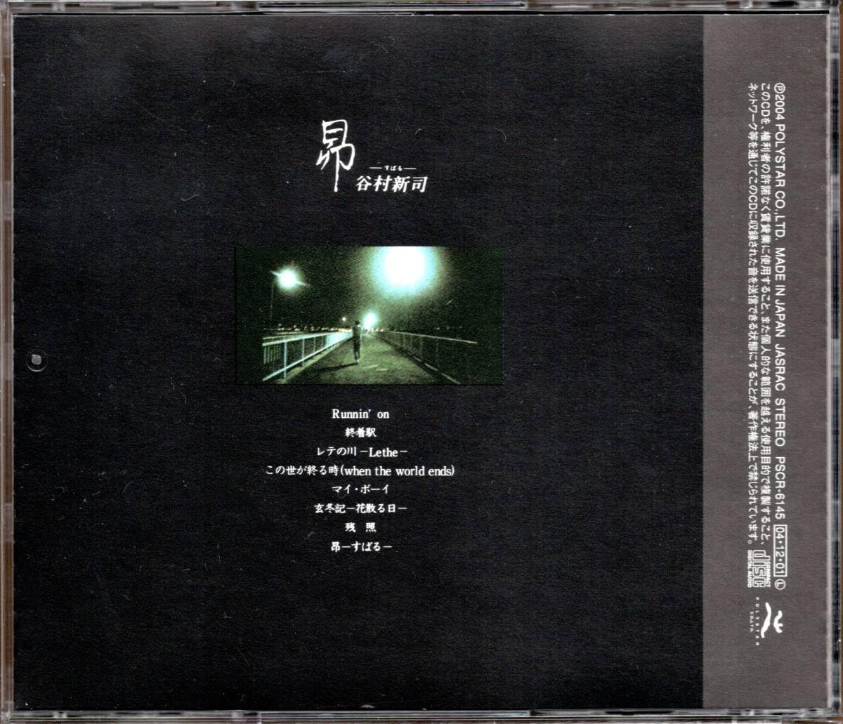 Amazon.co.jp: CD谷村新司昴2004年リマスター盤 歌手 アリス 昴 サライ