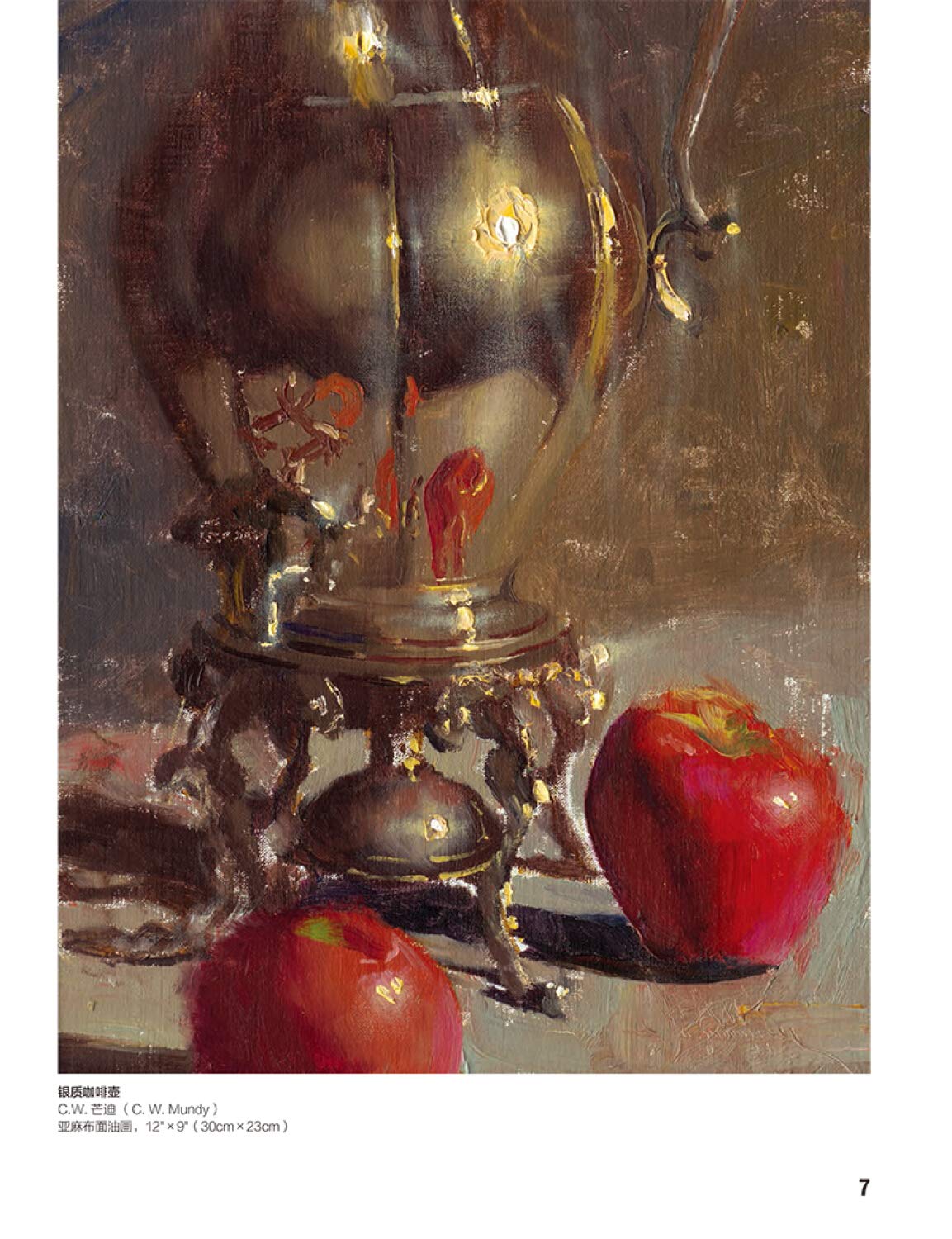油画大师的20堂主题课/油画自学大师课/西方经典美术技法译丛      Paperback – January 1, 2019