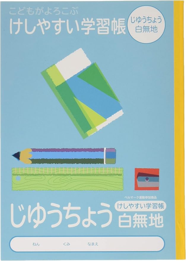 Amazon ナカバヤシ けしやすい学習帳 サラ消しノート B5 じゆうちょう 白無地 Nb51 Jl A 文房具 オフィス用品 文房具 オフィス用品