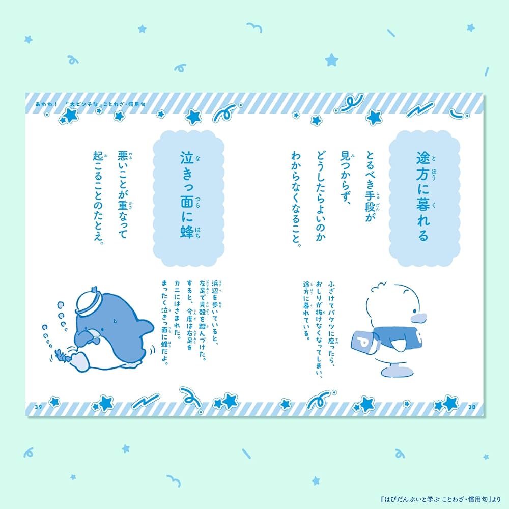 ことわざ・慣用句 パンダ❤同梱　100引❤299❤ ことわざ・慣用句 パンダ❤同梱 100引❤299❤ 何度も見