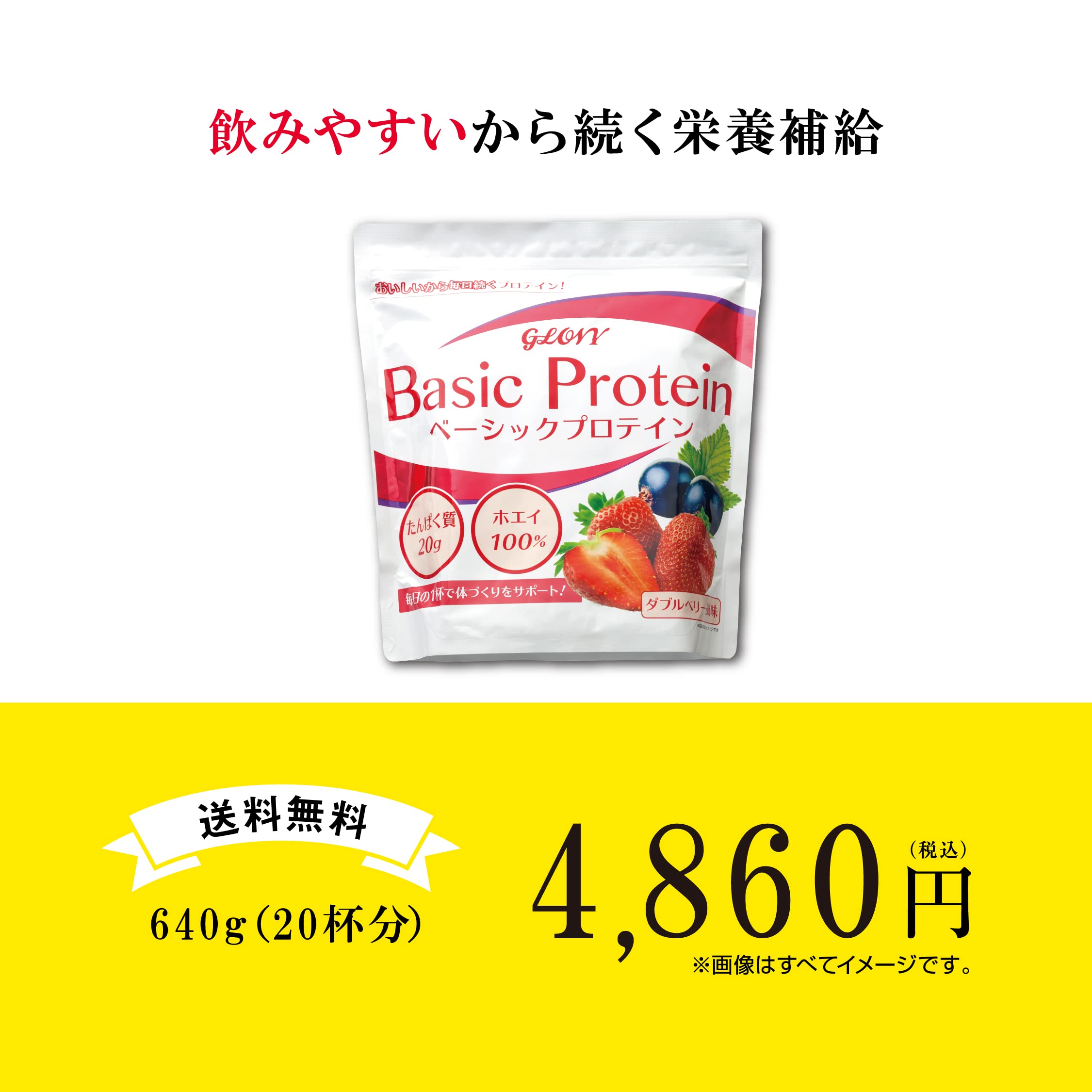 Amazon | GLOVY ベーシックプロテイン ダブルベリー風味 640g ホエイ