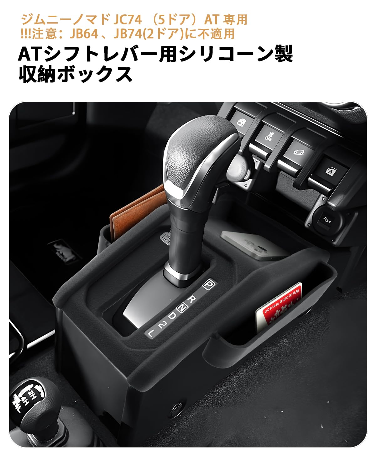 Amazon.co.jp: ECOZEN ジムニー ノマド JC74 (5ドア) AT 専用 ATシフト