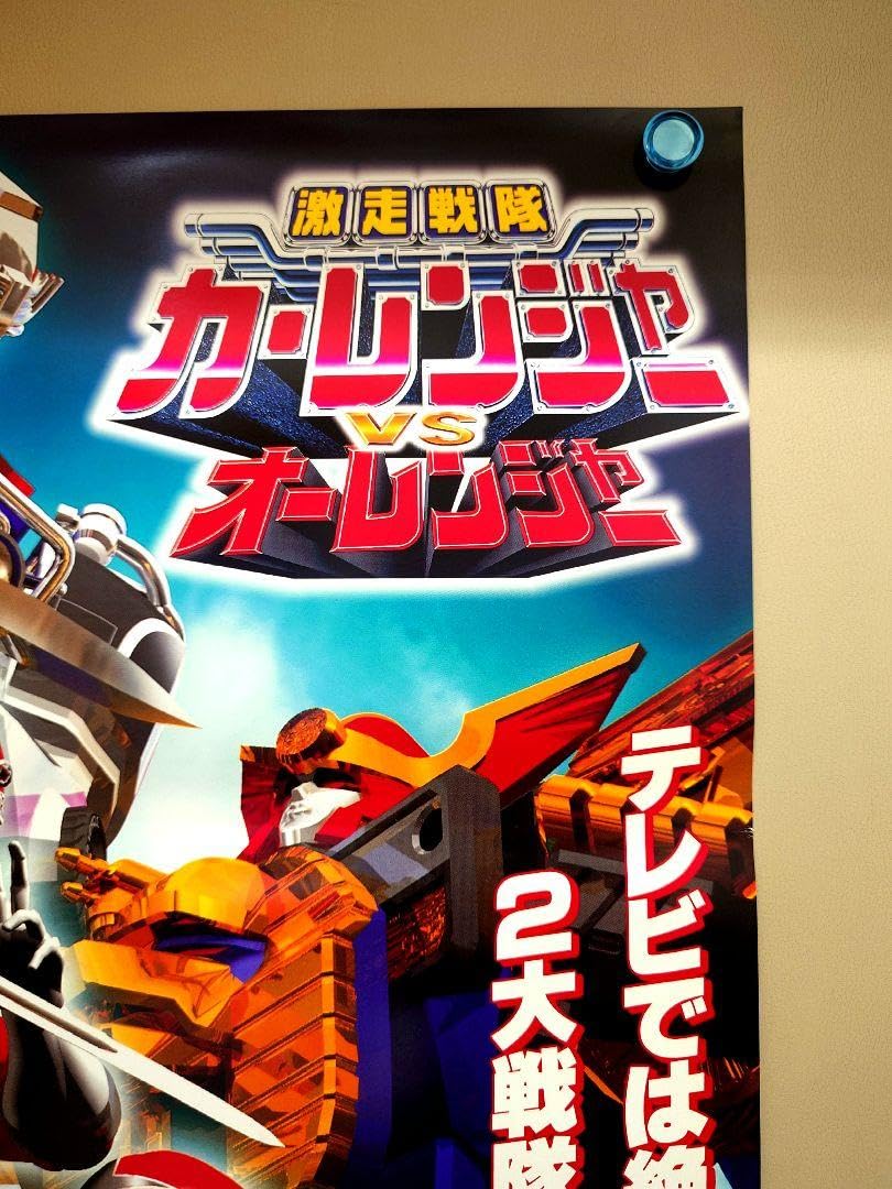 Amazon.co.jp: レア激走戦隊カーレンジャーVSオーレンジャー