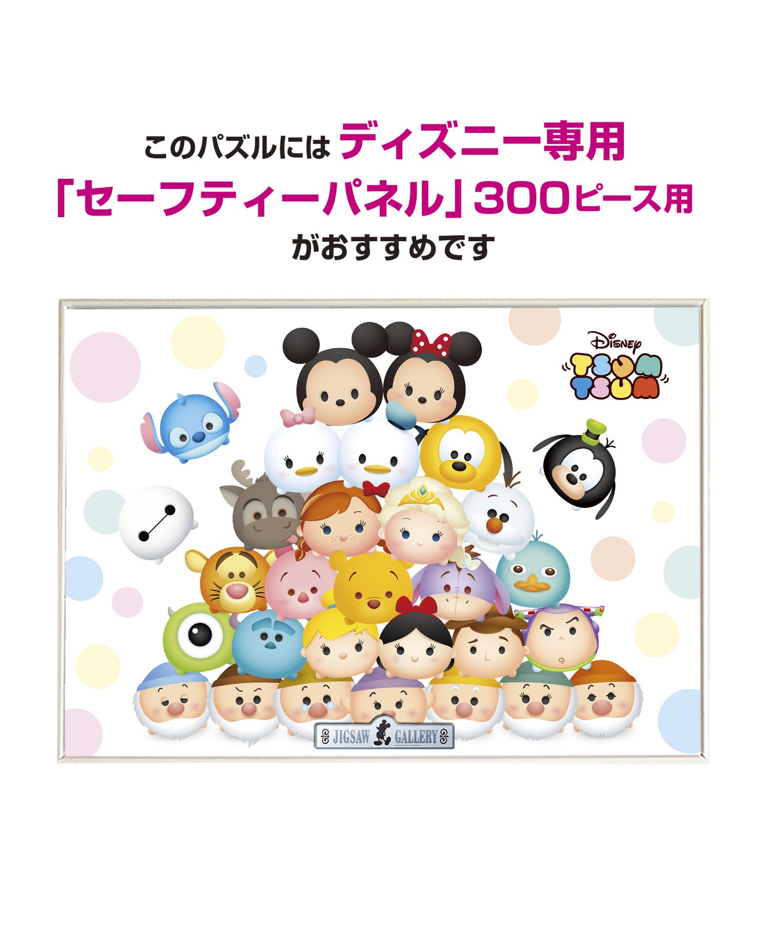 Amazon | 300ピース ジグソーパズル ディズニー だいすき! TSUM TSUM