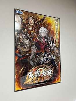 英傑大戦 B1ポスター 非売品 Yahoo!オークション - SEGA 英傑