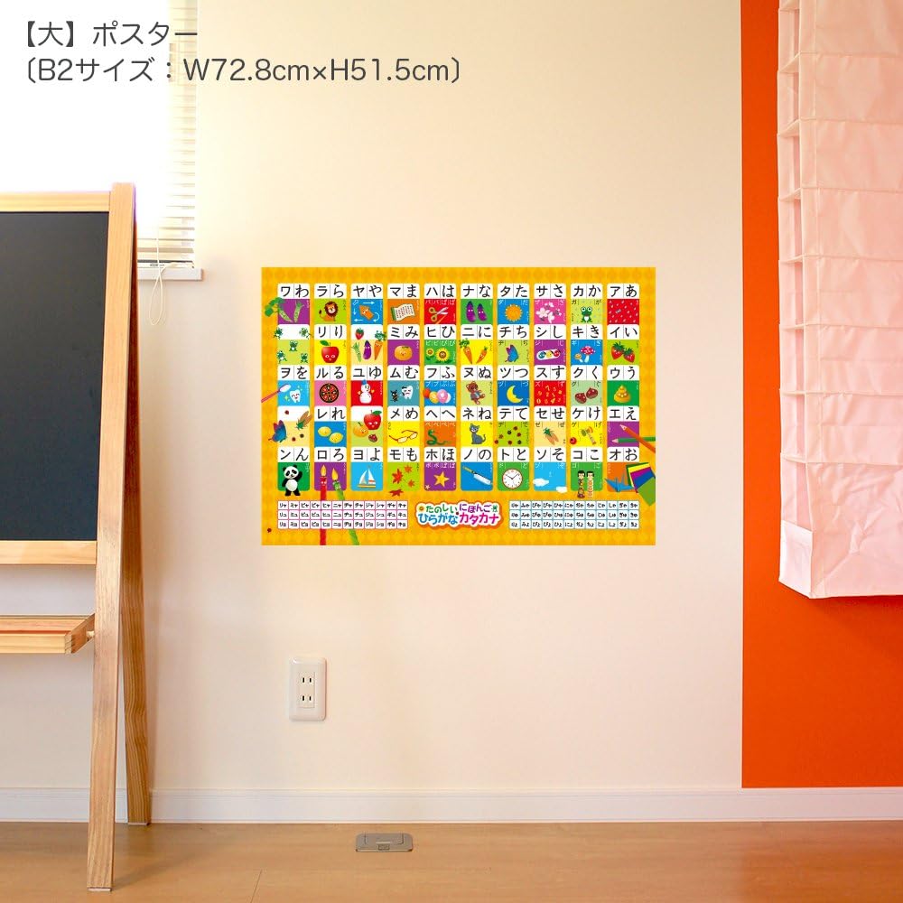新品 あいうえおポスターセット 学習ポスター 知育玩具 ひらがな カタカナ 日本製 B2 あいうえお表 A3 書き順表付き 日本語表 にほんご Wisp Mx