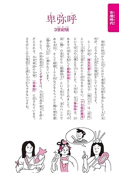 超短編小説で学ぶ日本の歴史 54字の物語 史 | 氏田 雄介, 西村