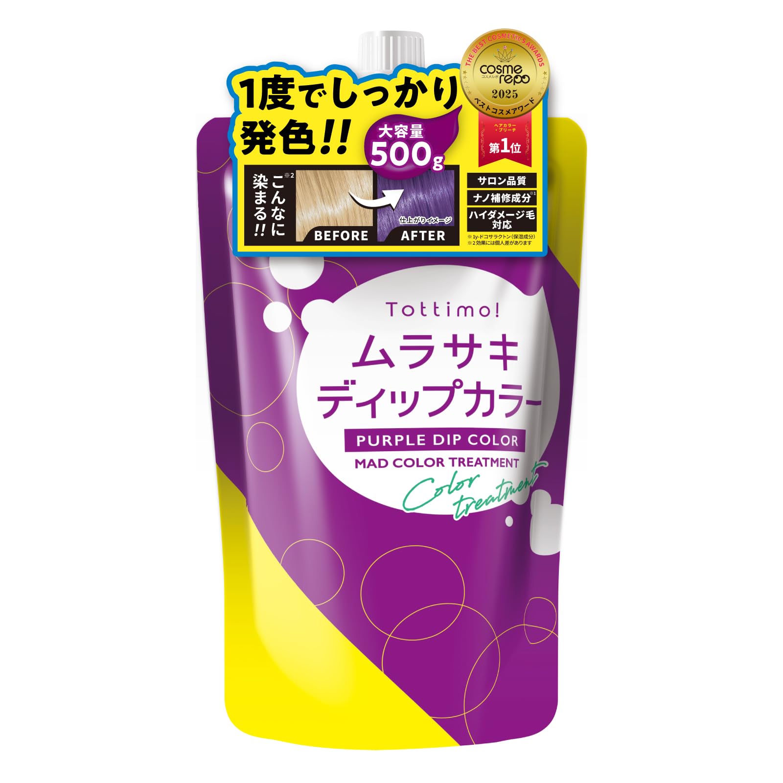 ディップカラー　ムラサキ　紫　カラシャン　カラートリートメント Tottimo! ディップカラームラサキ カラートリートメント