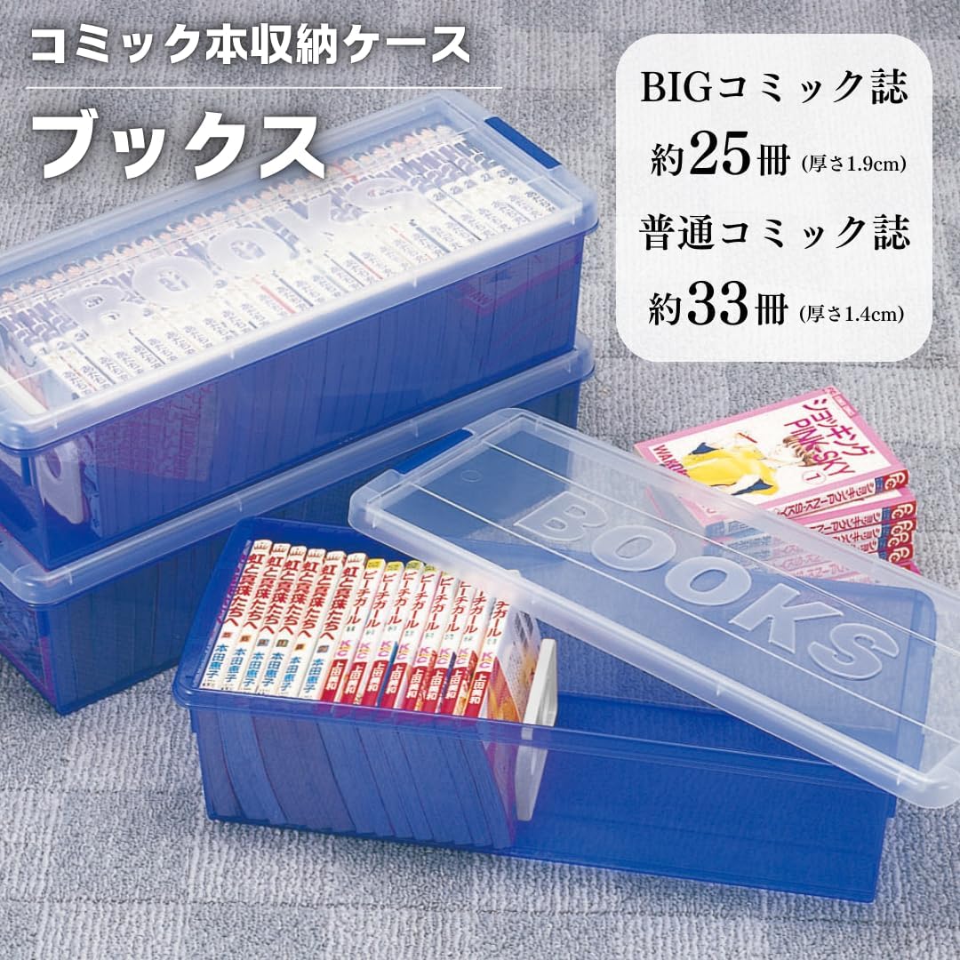 Amazon.co.jp: 伊勢藤(ISETO) 収納ケース ブックス 2P ブルー 幅21