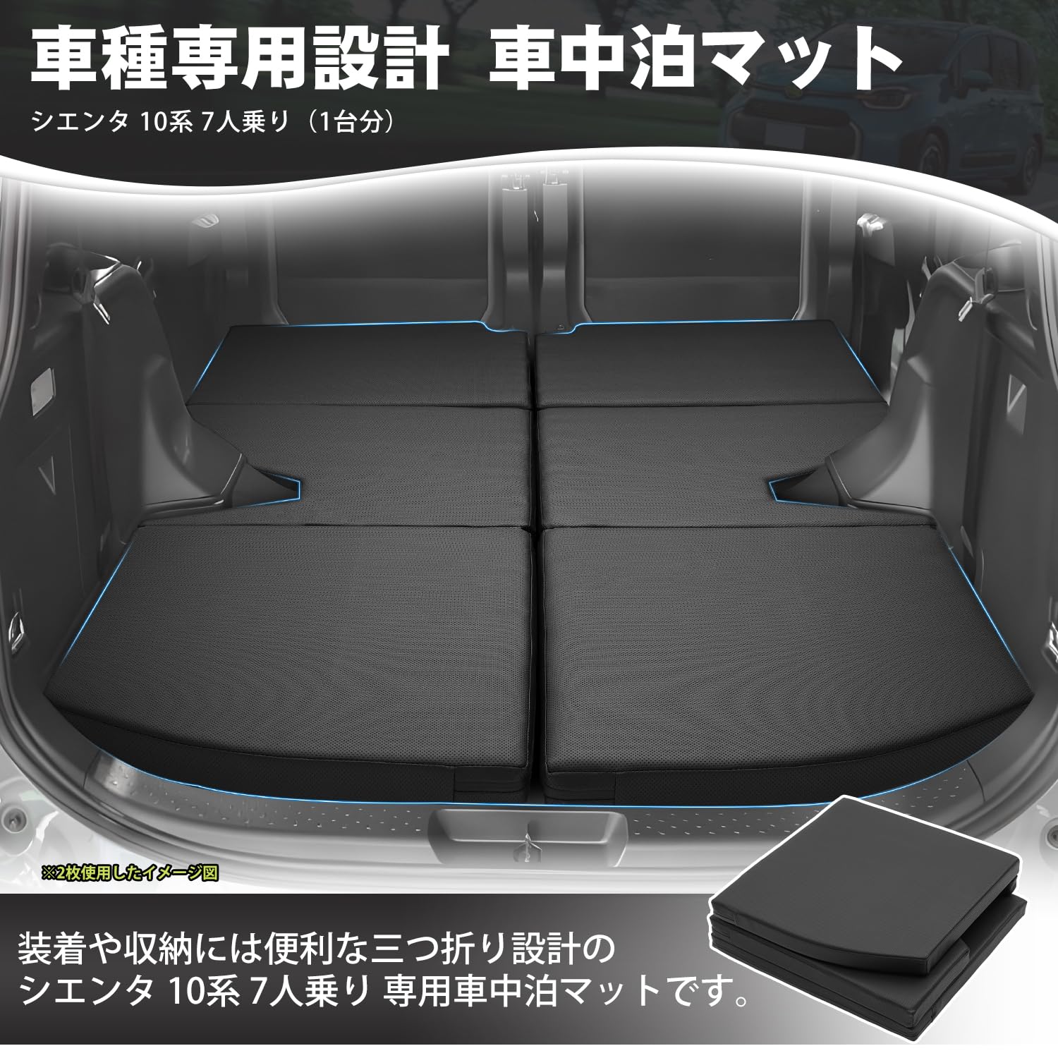Amazon.co.jp: CARVANTA 新型 シエンタ 10系 7人乗り 車中泊マット