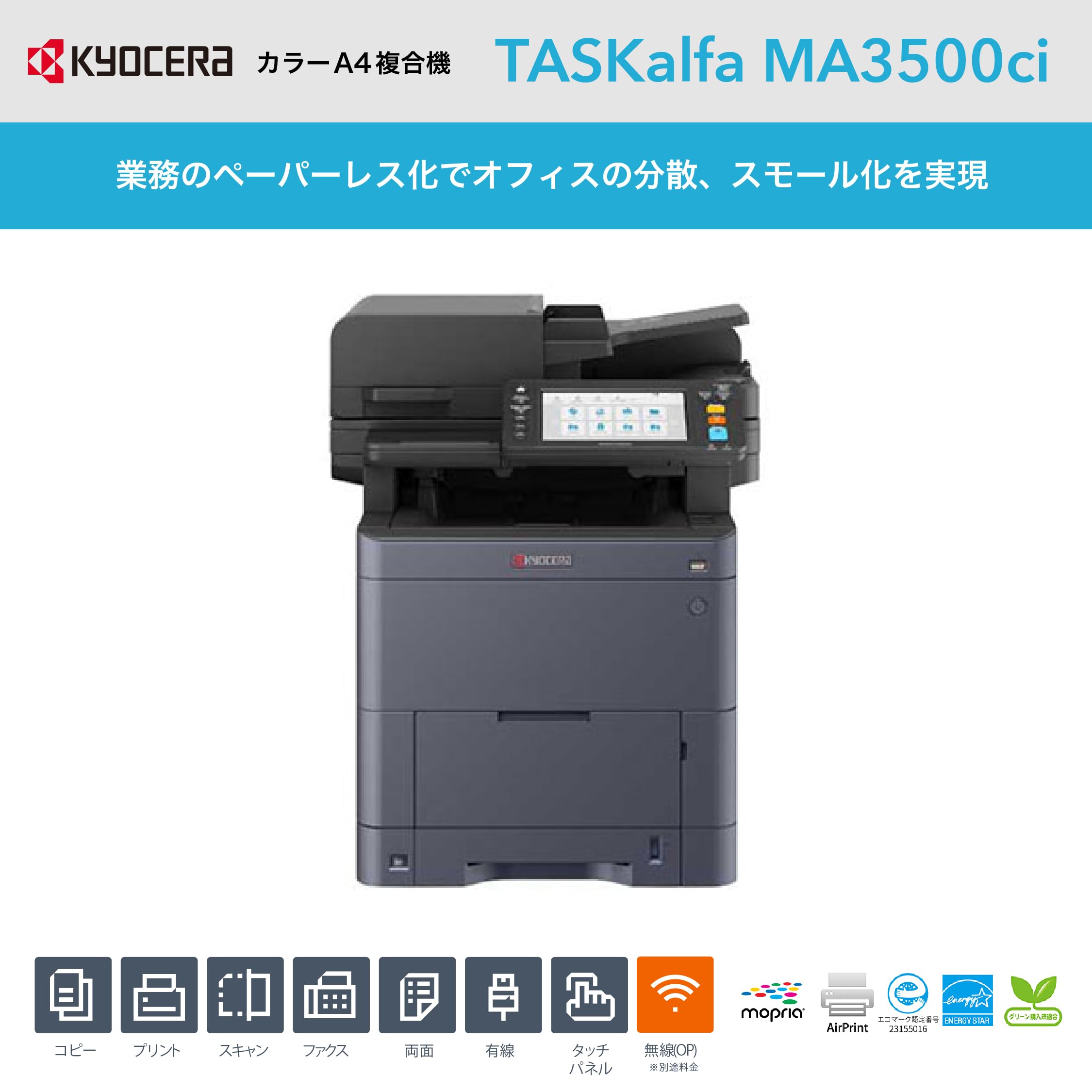 Amazon.co.jp: 京セラ カラーA4複合機 TASKalfa MA3500ci A4対応