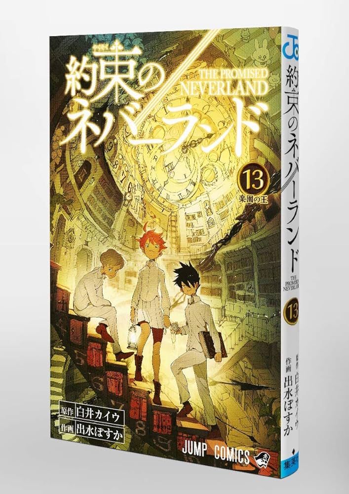 約束のネバーランド 高級複製原画 jc13巻カバーイラスト Amazon.co.jp: 約束のネバーランド 高級複製原画 jc13巻カバー