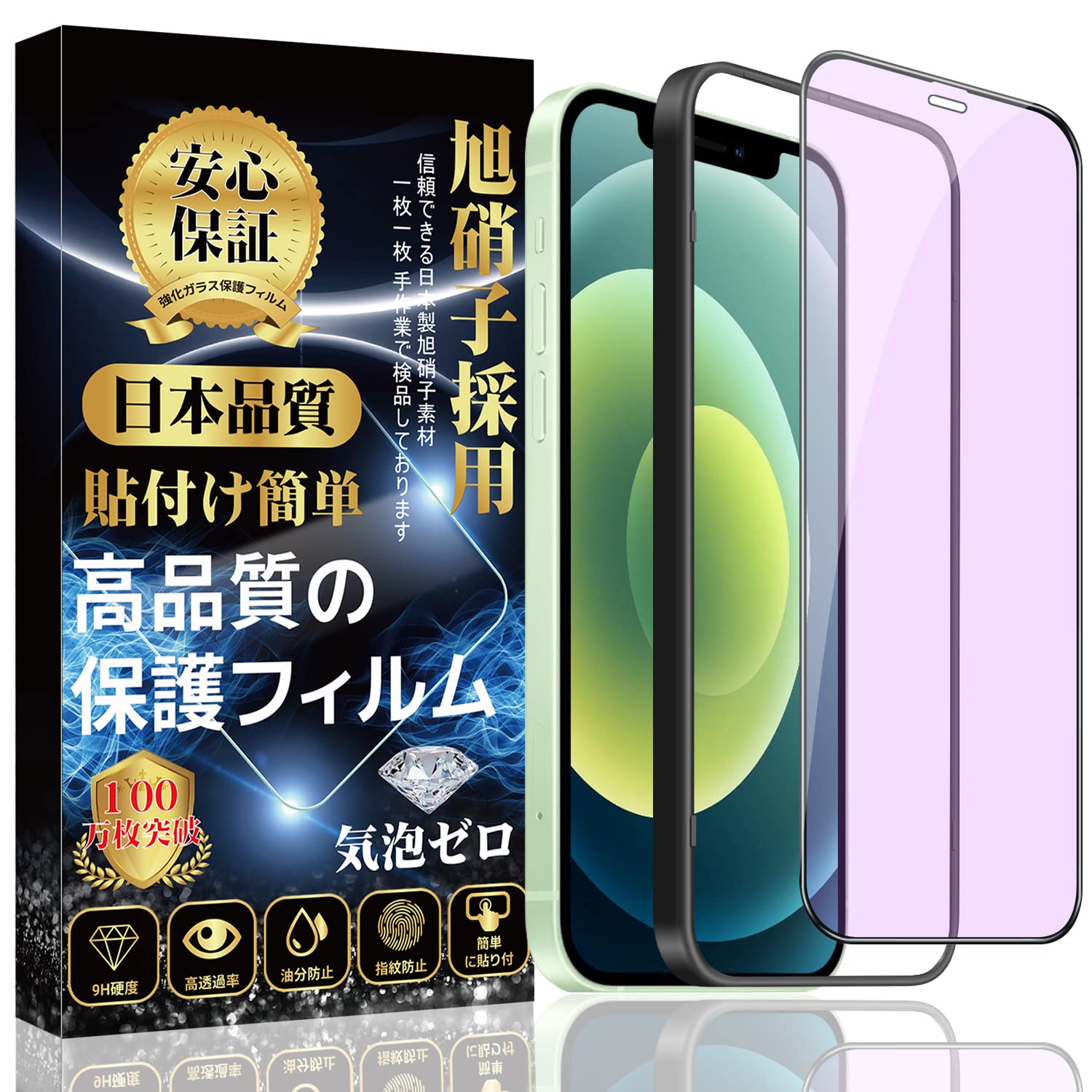 【ブルーライトカット】対応 iPhone 12 ガラスフィルム iPhone 12 Pro ガラスフィルム 液晶全面保護フィルム【専用貼り付けガイド枠付き】 硬度9H 3D曲線エッジ 貼り付け簡単 気泡防止 自動吸着 撥水撥油 指紋防止 飛散防止 iPhone 12/iPhone 12 Pro 液晶強化ガラス